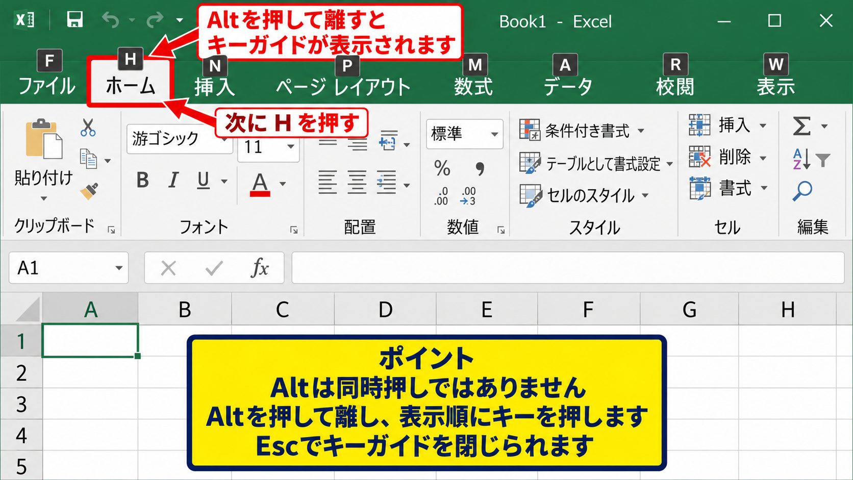 Excelのショートカットキー設定方法2【リボンキー操作の活用】 - Altキーで表示するキーガイド