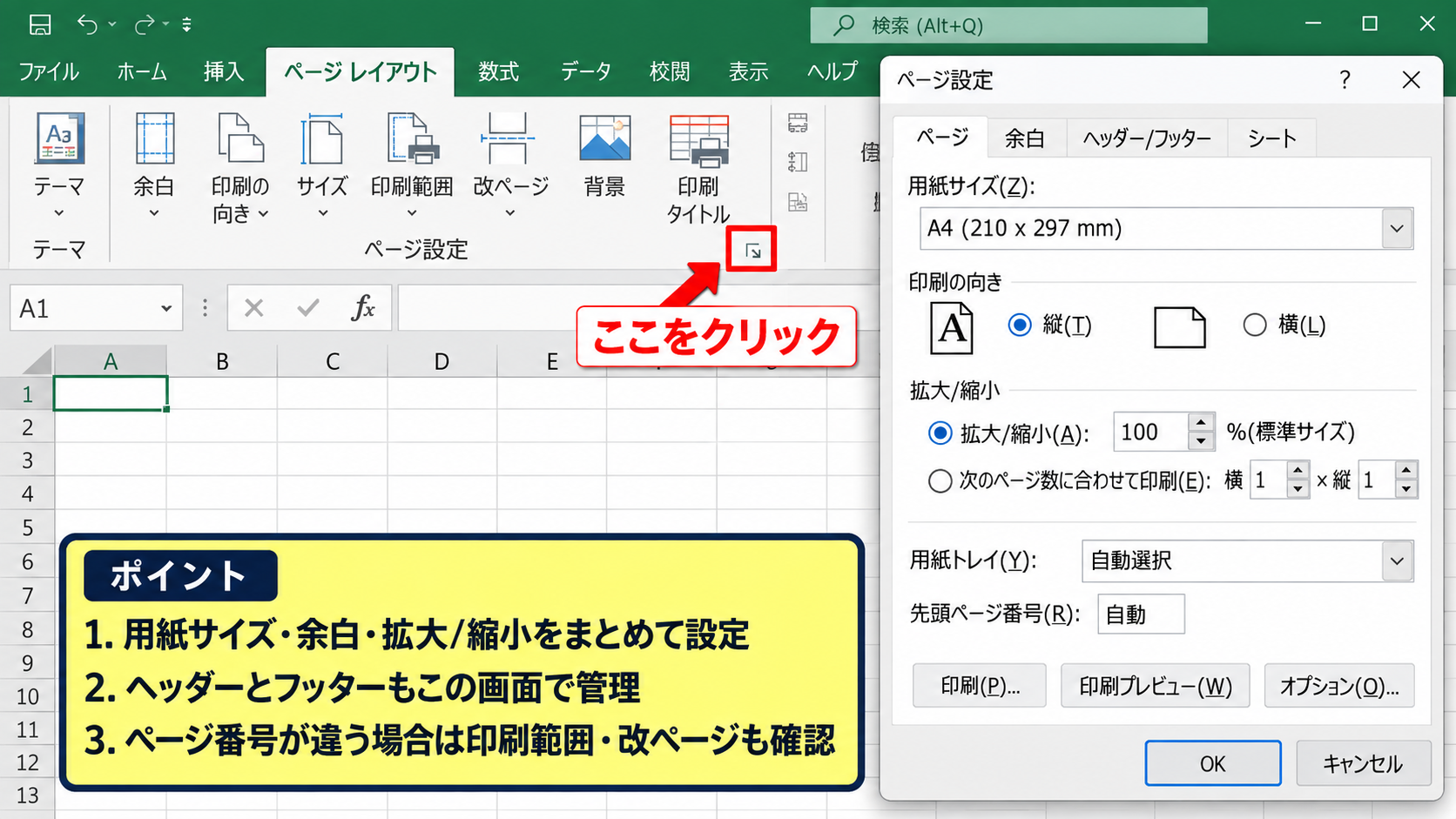 ページ設定ダイアログから連番を入れる手順 - ページ設定画面の開き方