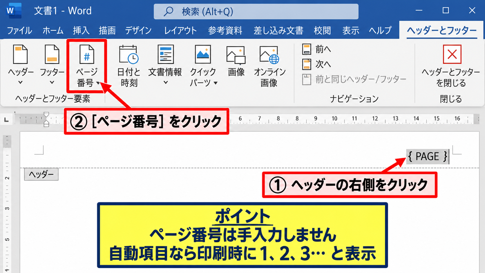 エクセルでページ番号と総ページ数を表示する設定 - ページ番号ボタンの選択