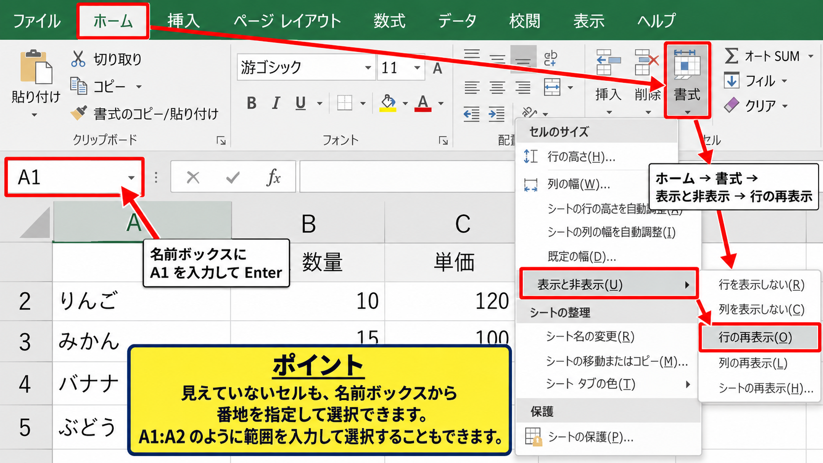 エクセルで1行目を再表示する方法 - 名前ボックスを使う選択操作