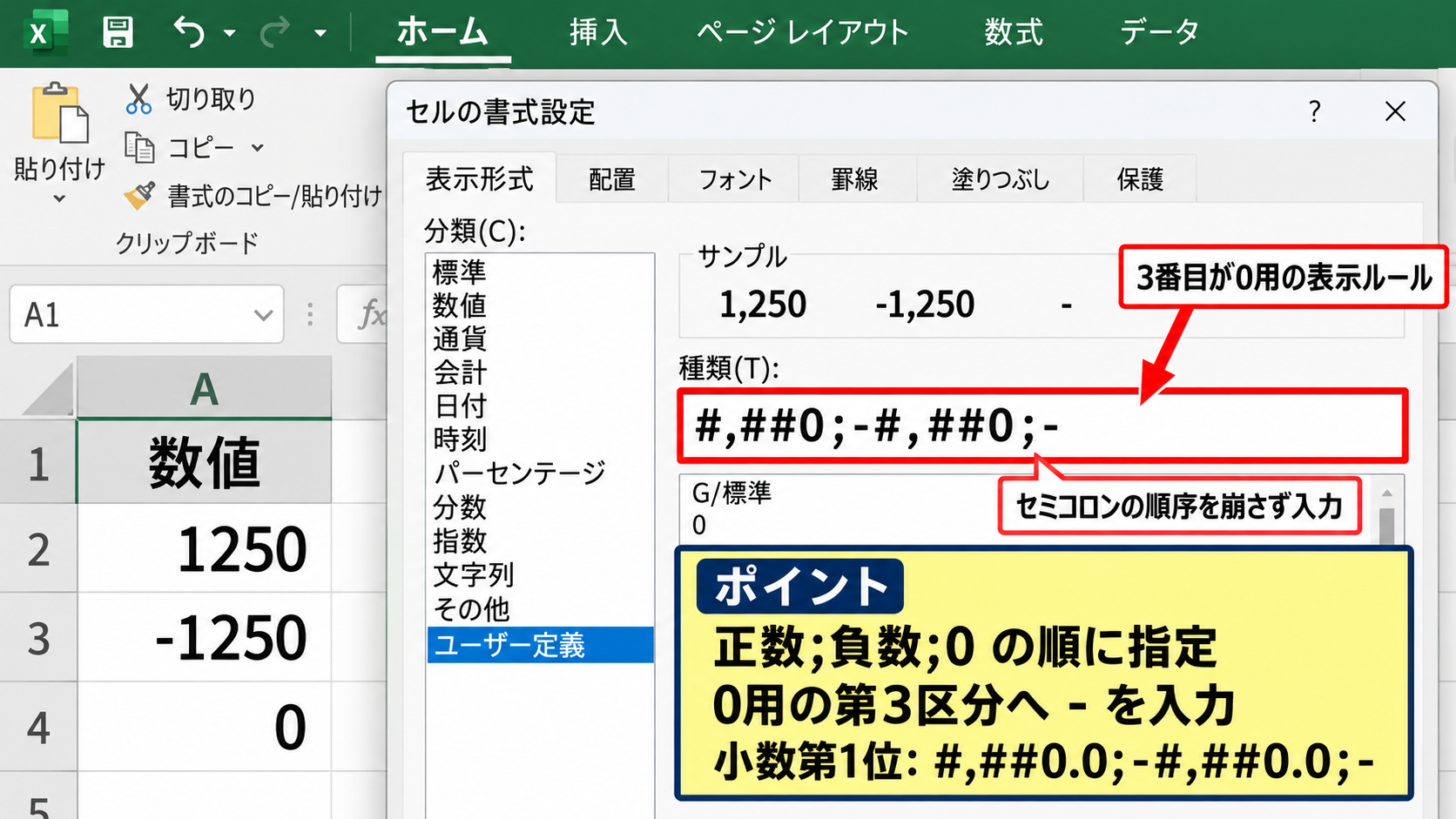 ユーザー定義の表示形式における0の指定 - 正数負数ゼロの三区分