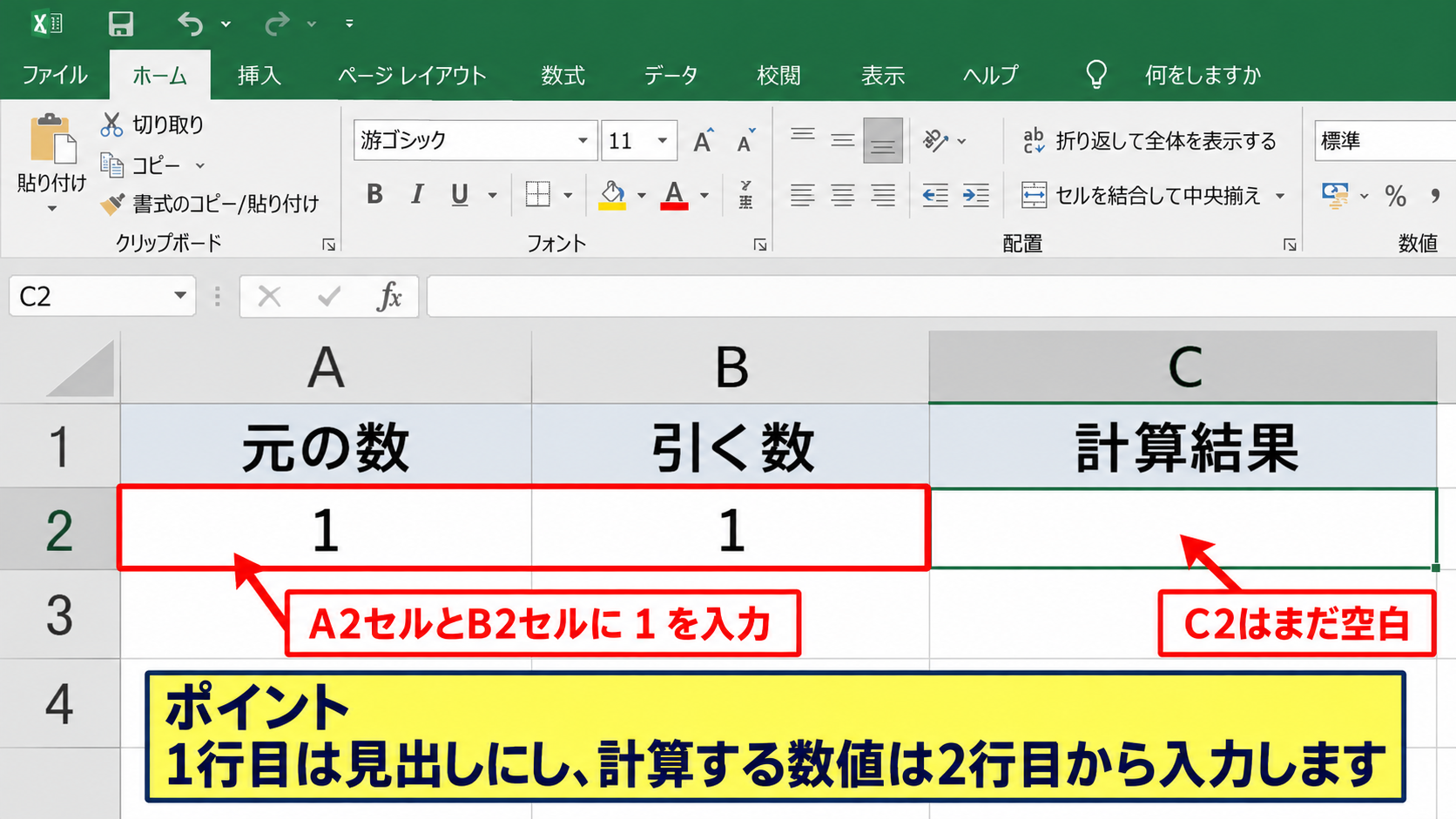 セル参照を使った引き算の数式 - A2セルとB2セルに数値を入力する手順