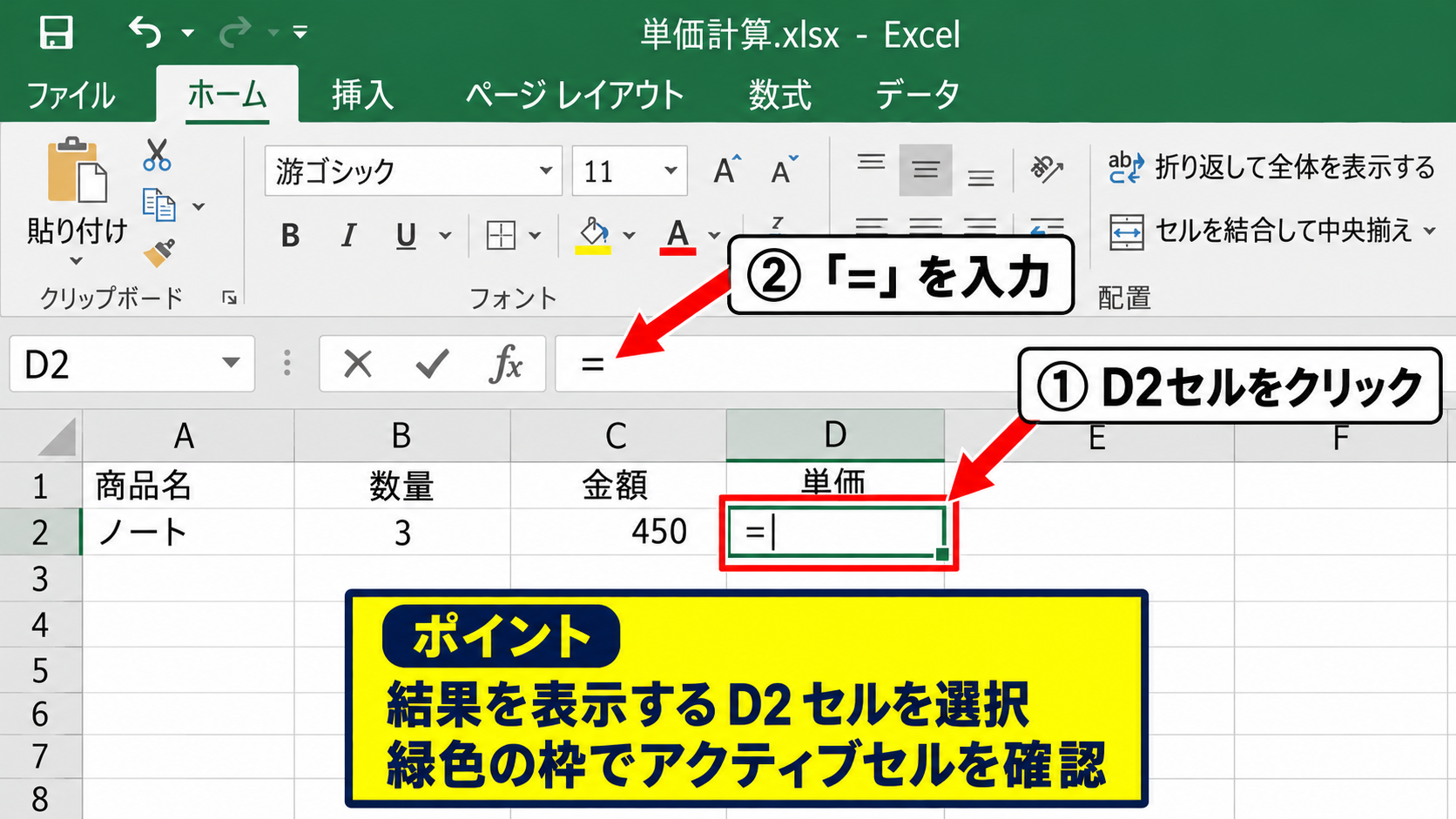 セルをクリックして割り算の数式を作る操作 - 結果を表示するセルの選択