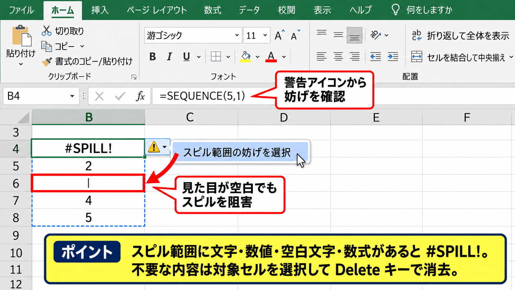 #SPILL!エラーの原因確認 - スピル範囲内に値がある場合