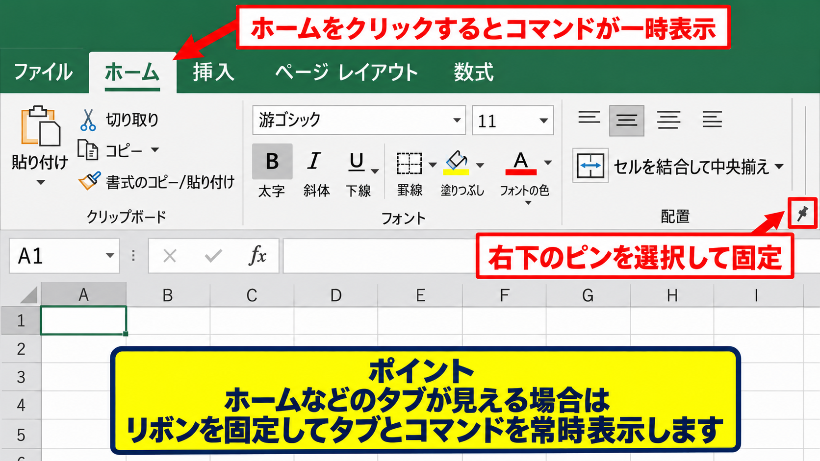 リボン表示オプションから通常画面へ戻す設定 - タブだけが見える状態の解除
