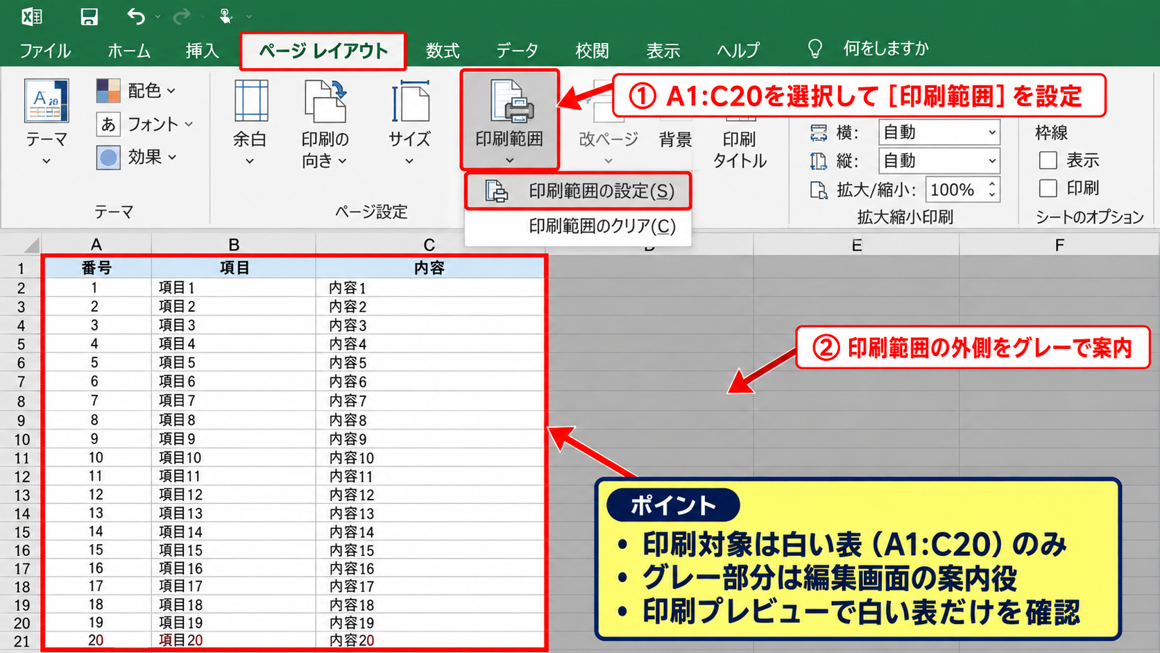 エクセルで周りをグレーにする方法【表示範囲と印刷範囲の調整】 - 印刷範囲に合わせた色分け
