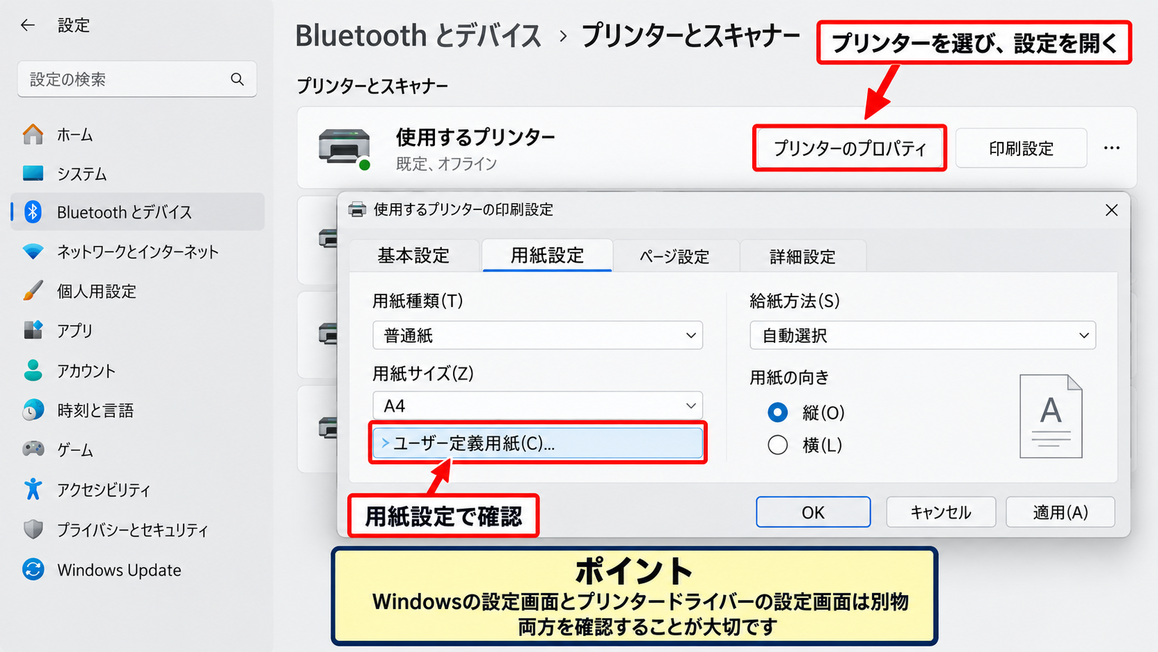 Windowsでユーザー設定の用紙サイズを登録する方法 - プリンターの管理画面
