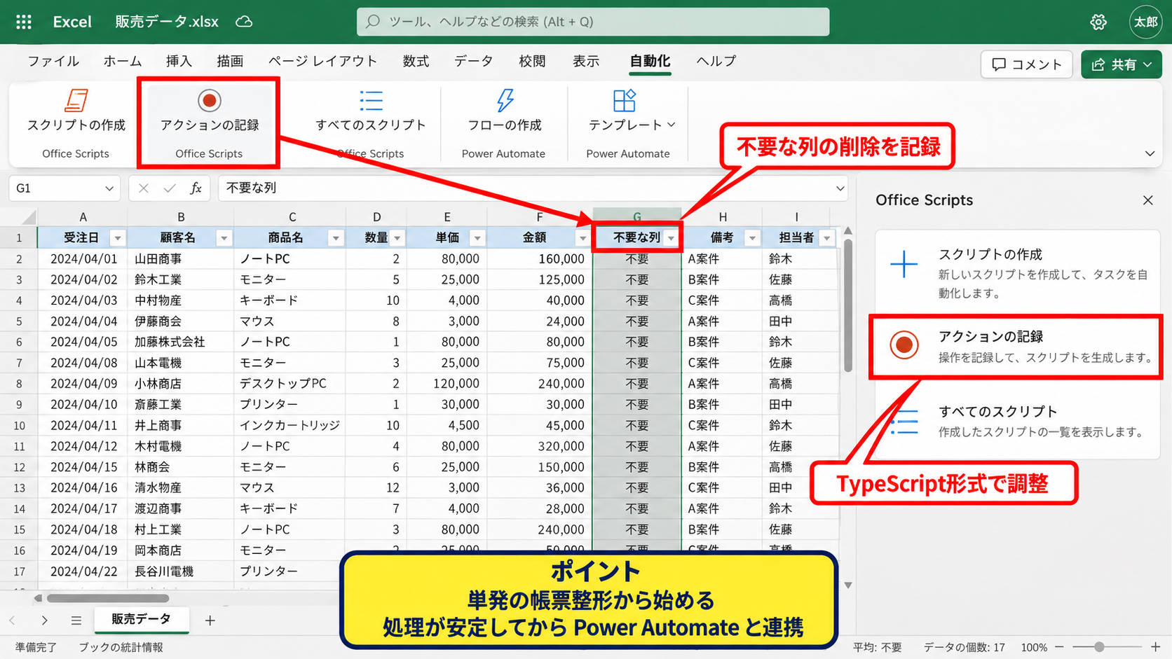 Office ScriptsとExcel アドインの実行環境 - Office Scriptsによる定型作業の自動化