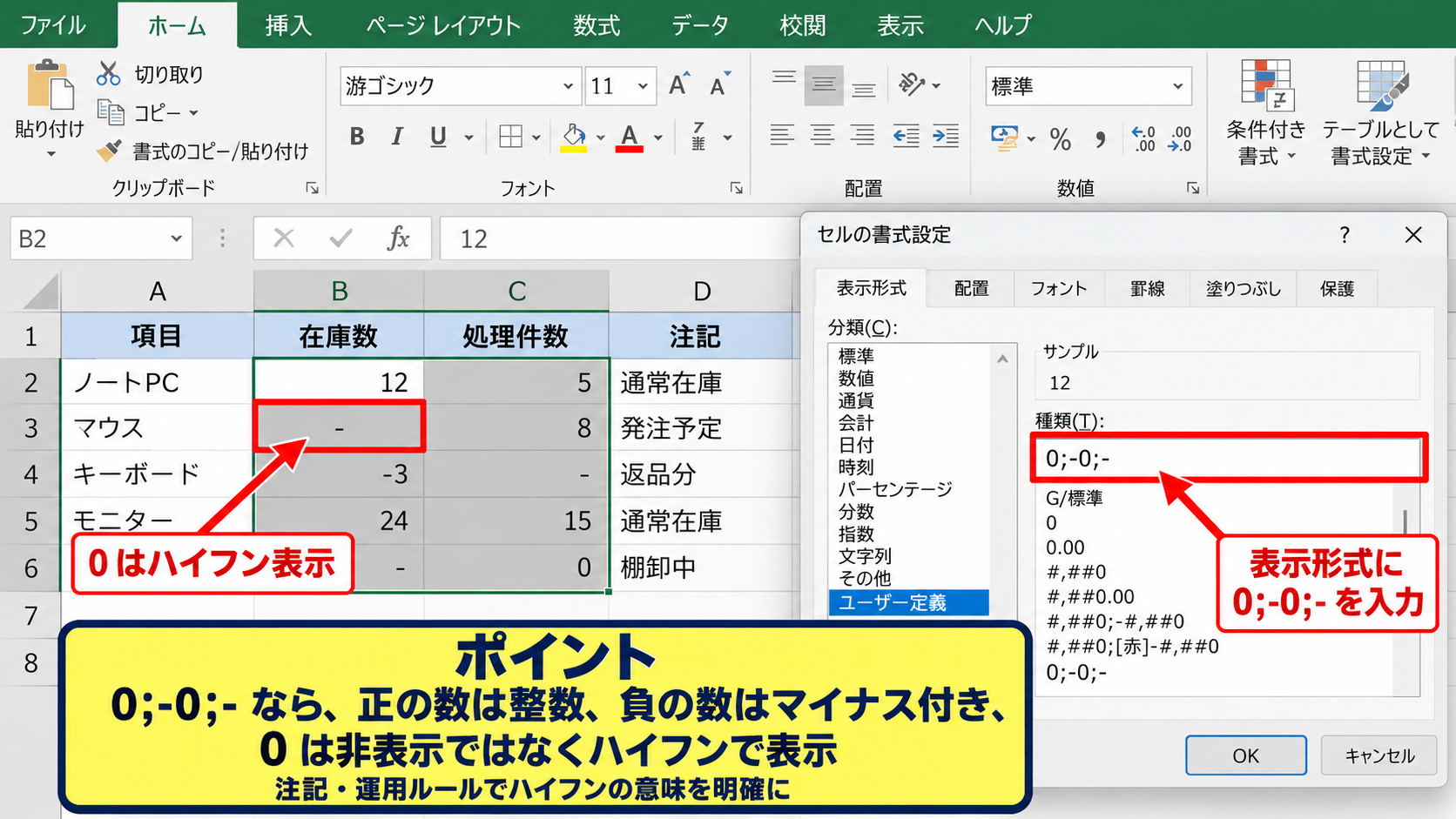ハイフン表示に使うユーザー定義書式の種類 - 整数をハイフン表示にする書式