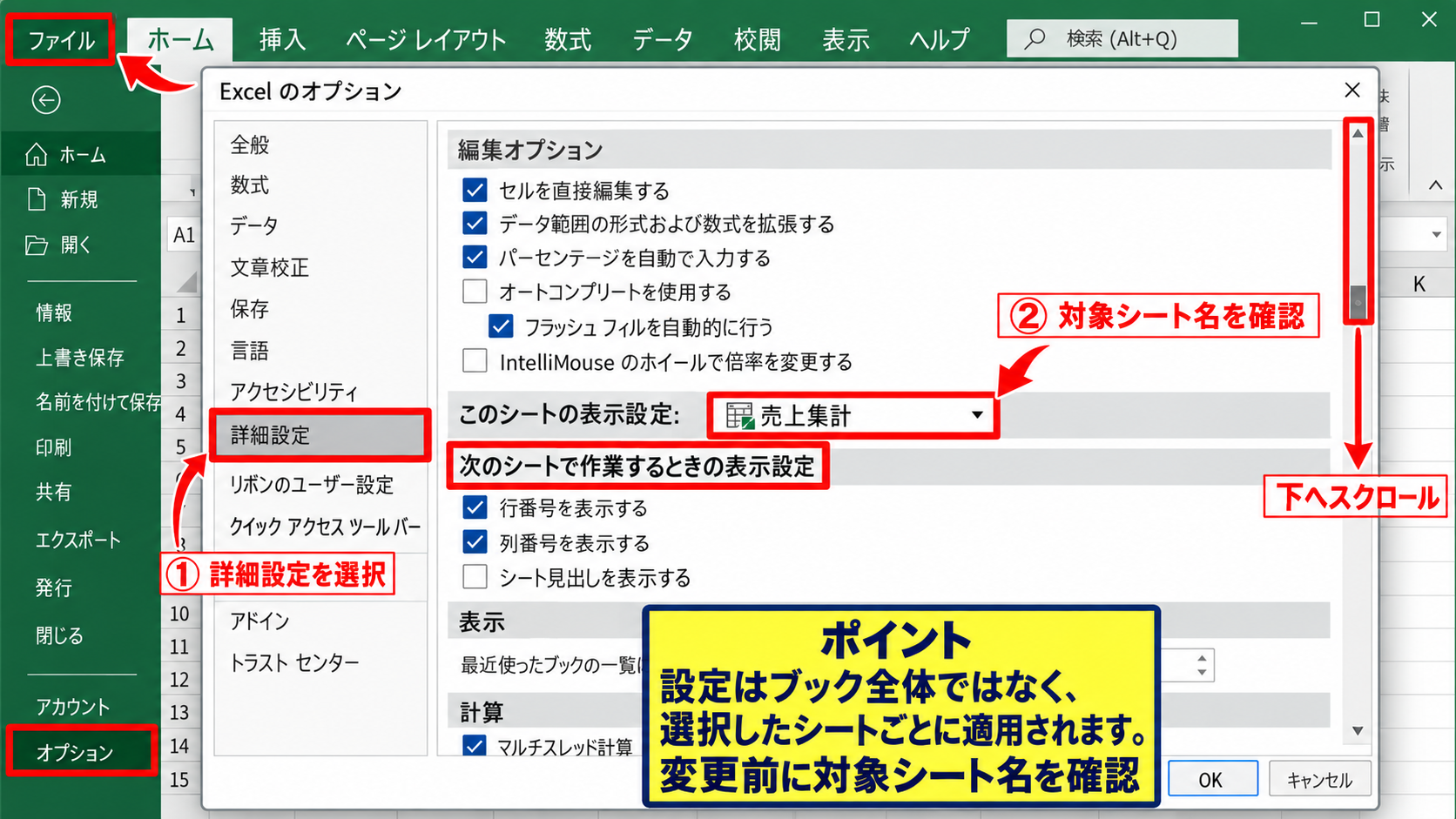 シート全体でゼロ値を隠すオプション設定 - Excelのオプション画面