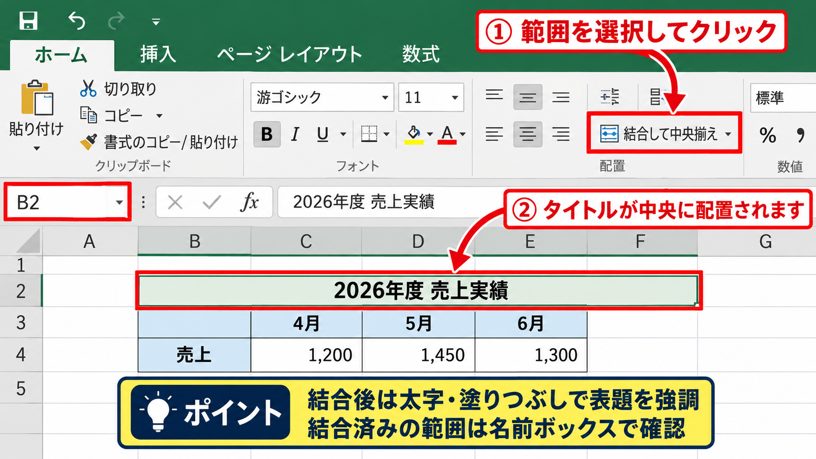 セルの結合メニューと配置方法 - セルを結合して中央揃え