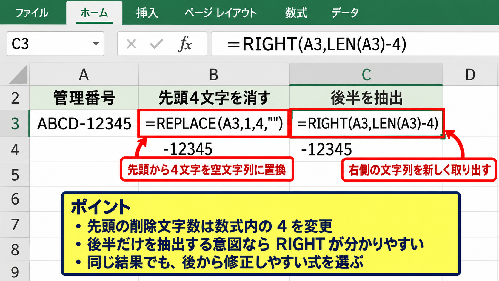 RIGHT関数で残りの文字列を取り出す方法【文字数からの計算】 - REPLACE関数との使い分け