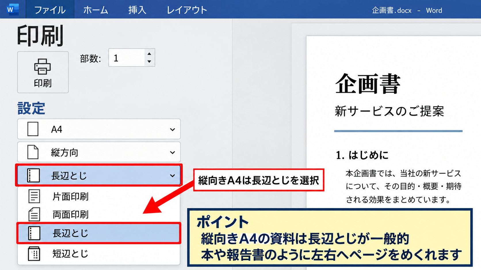長辺とじと短辺とじの選び方 - 縦向き資料に適した長辺とじ