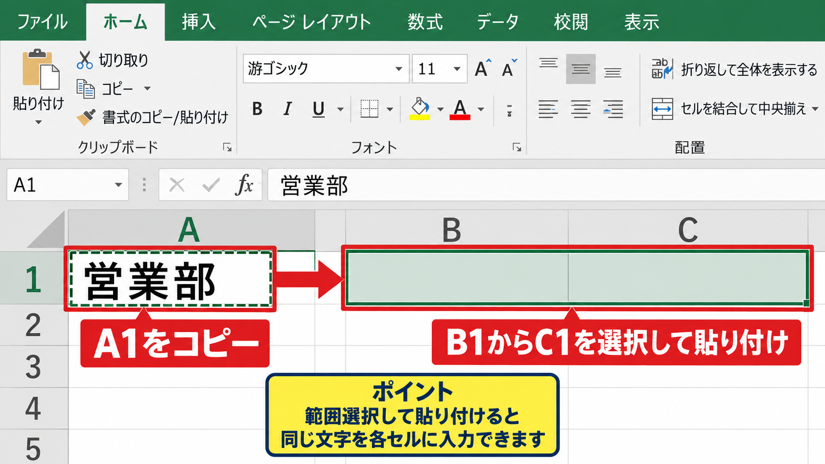 結合解除後に同じ文字を複数セルへ残す方法【貼り付けと数式の活用】 - 同じ文字を横方向へ貼り付ける操作【複数セル選択】
