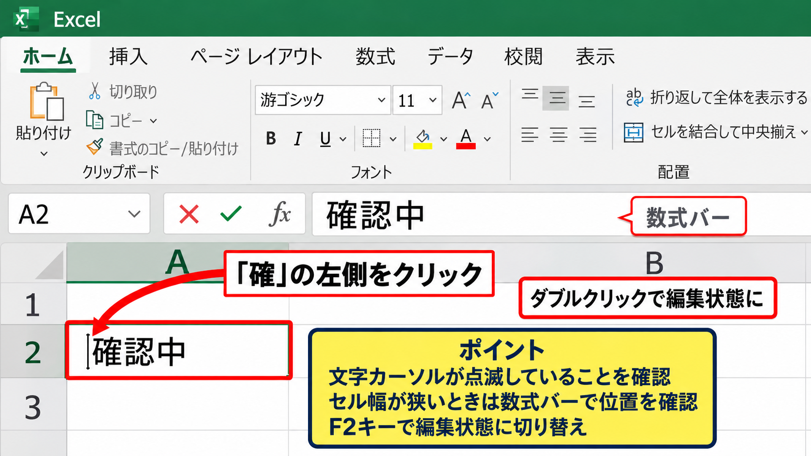 セル内の文字を途中から追加する編集手順 - マウスで挿入位置を指定する方法