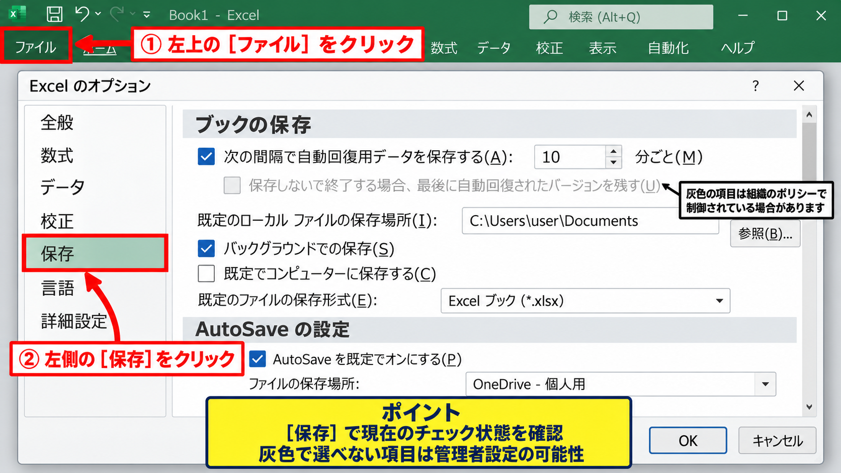 エクセルの既定の自動保存設定【オプション画面の変更】 - Excelのオプションを開く手順