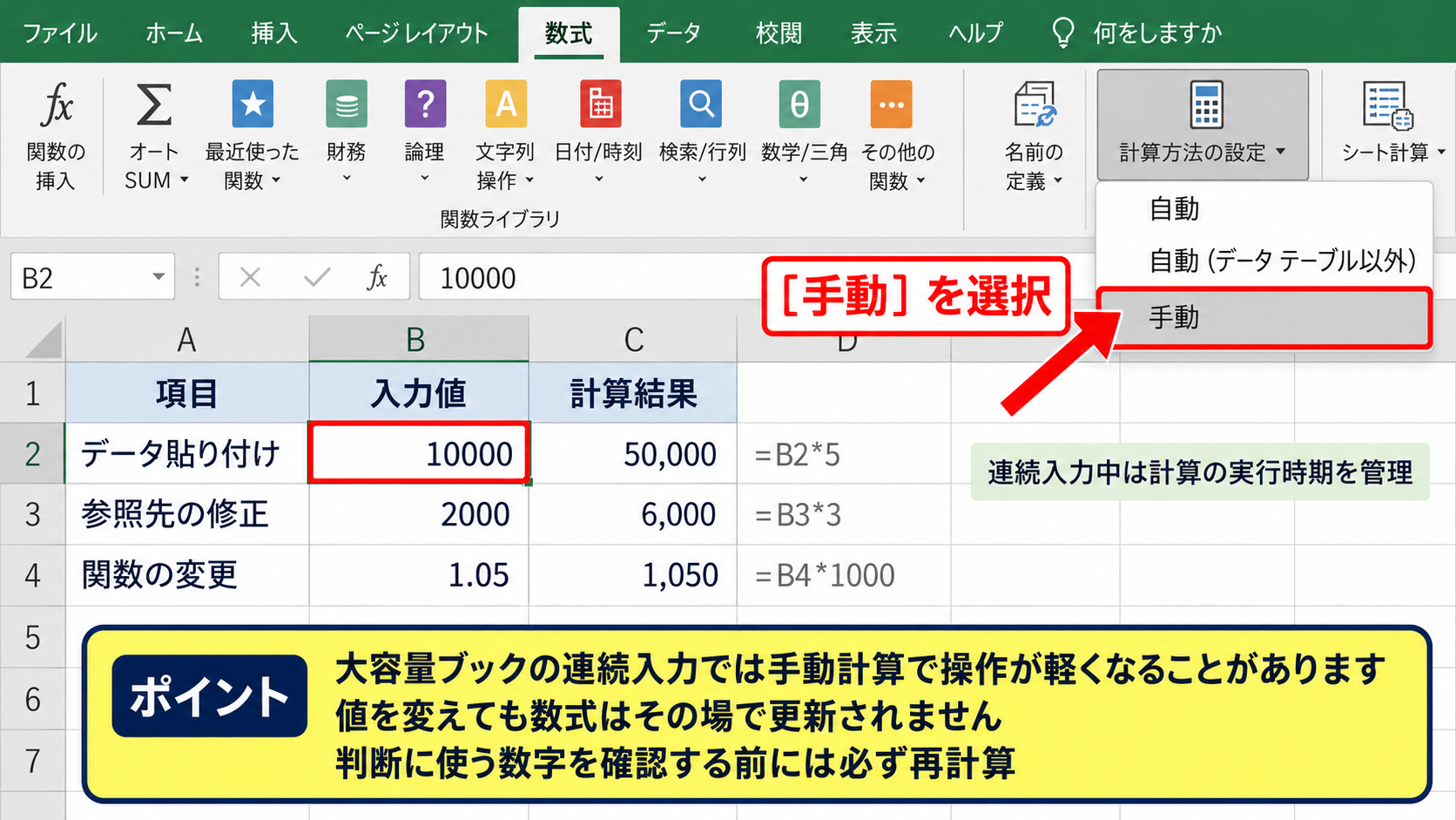 手動計算への切り替えと再計算 - 手動計算を選ぶタイミング