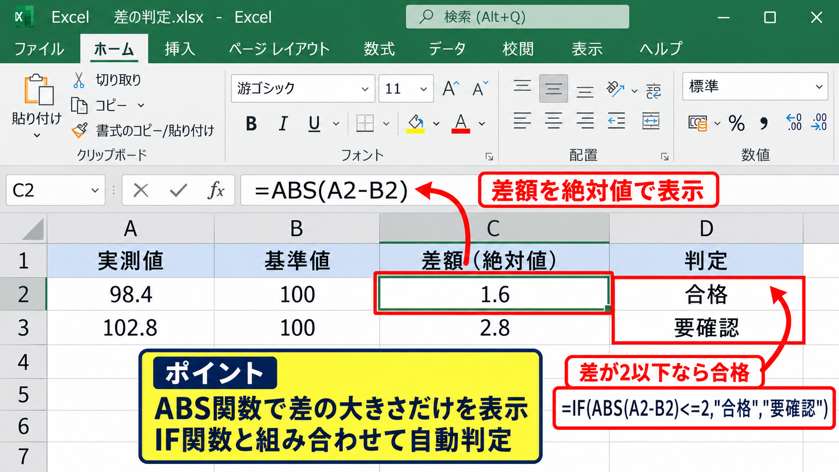 絶対値記号とセル参照を組み合わせる数式 - 基準値との差額を絶対値で表示する方法