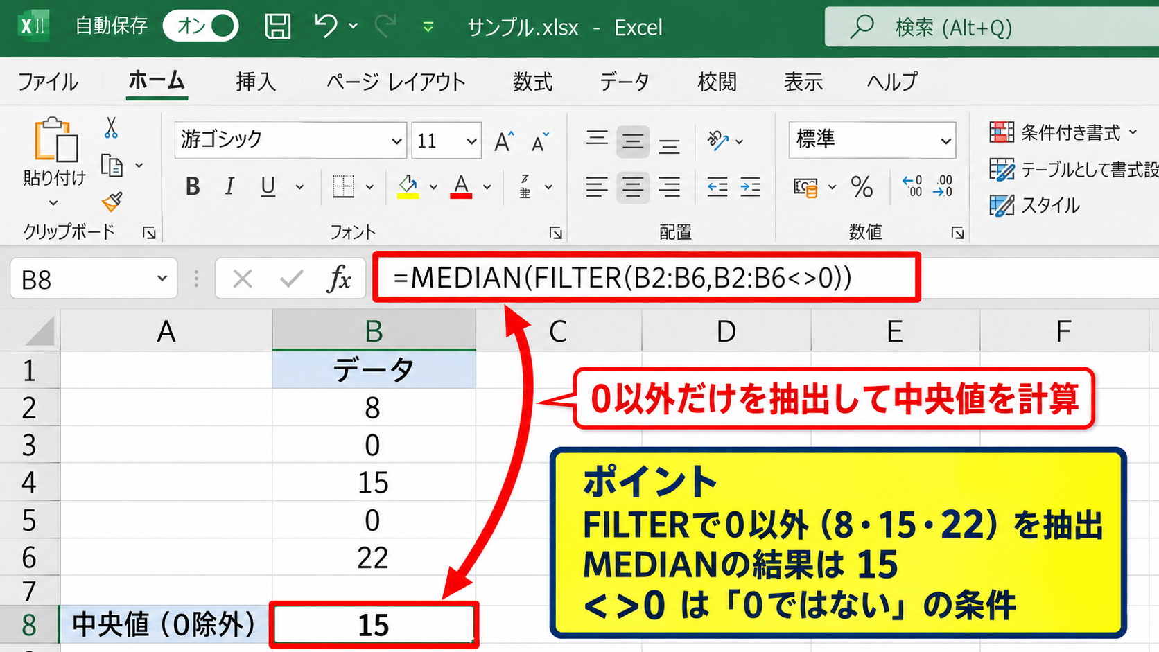 0を除く中央値の計算式 - FILTER関数で0以外を抽出する式