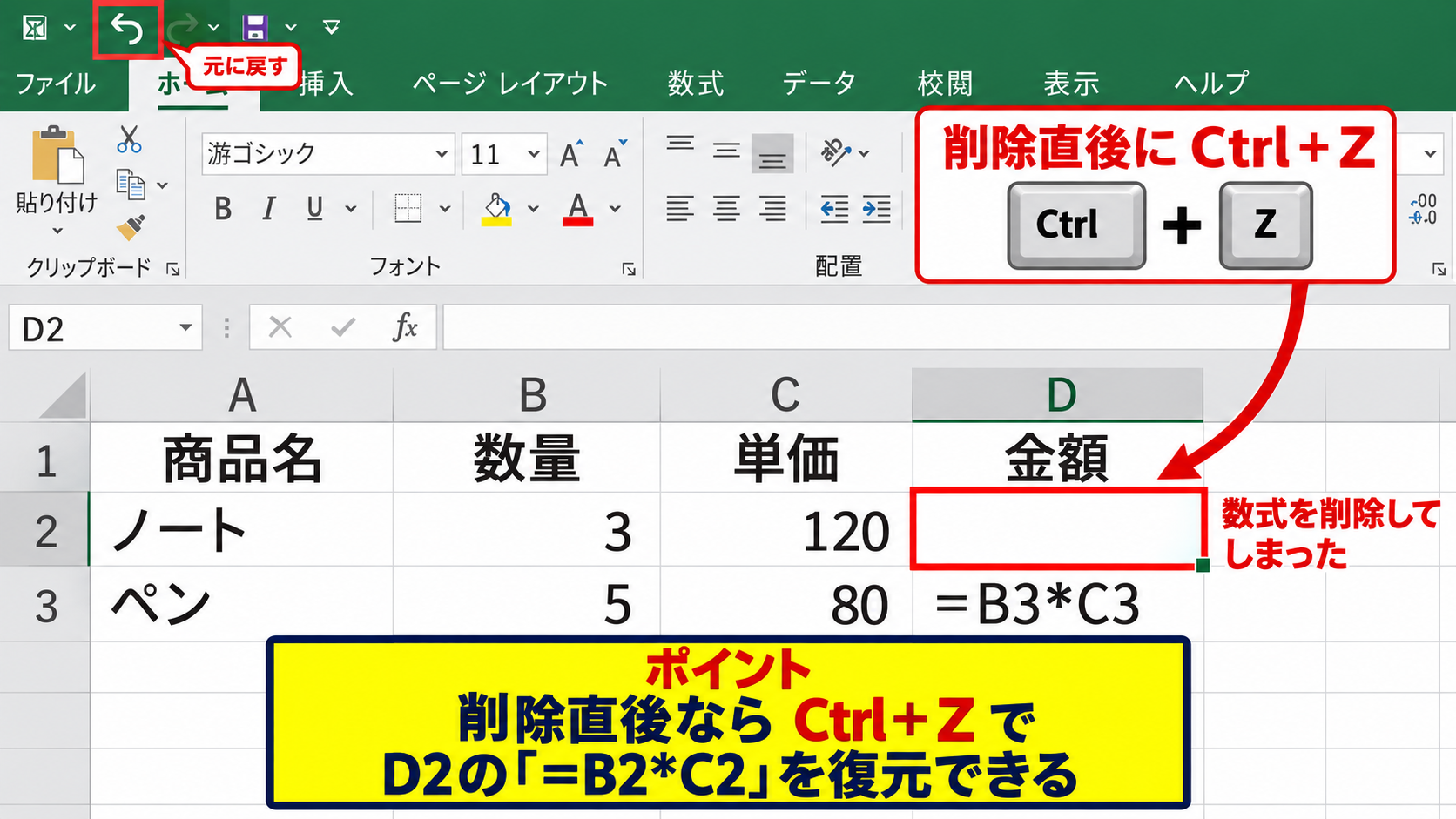 ショートカットキーで一つ前に戻る方法 - Ctrl+Zで直前の操作を取り消す手順