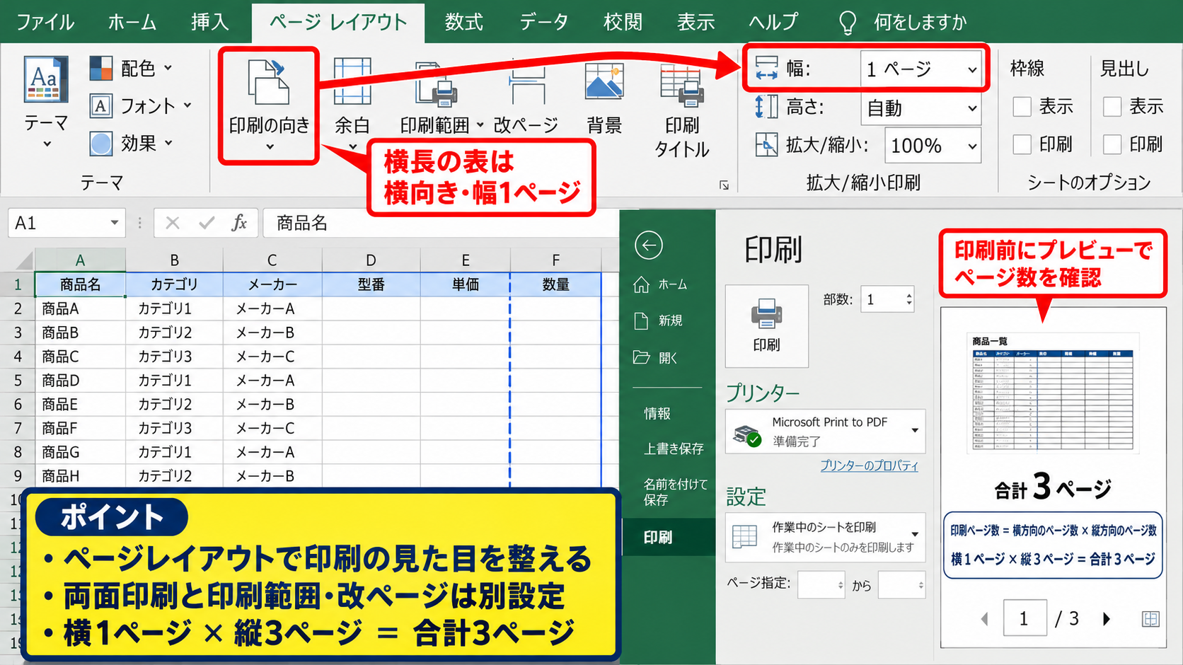 エクセルの印刷設定を保存するブック単位の仕組み - ページレイアウト設定との関係