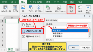 エクセルのハイパーリンク設定方法【別シートへ移動するリンク】 - このドキュメント内の場所の選択