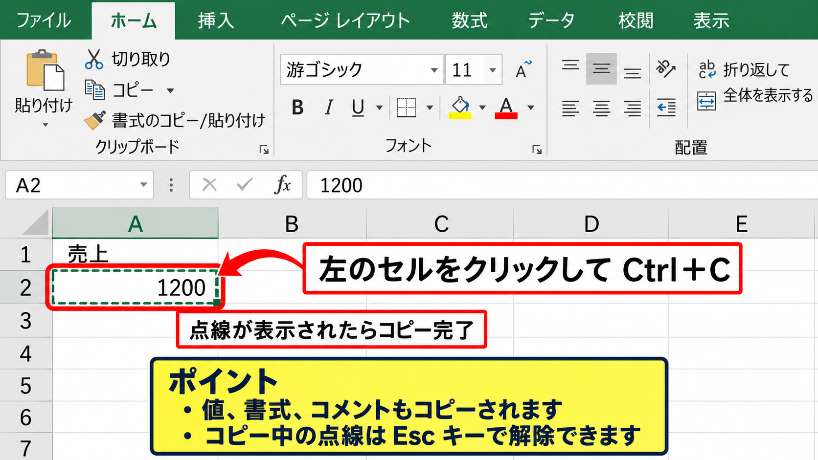 コピーと貼り付けを使う基本操作 - Ctrl+Cで左側のセルをコピーする手順