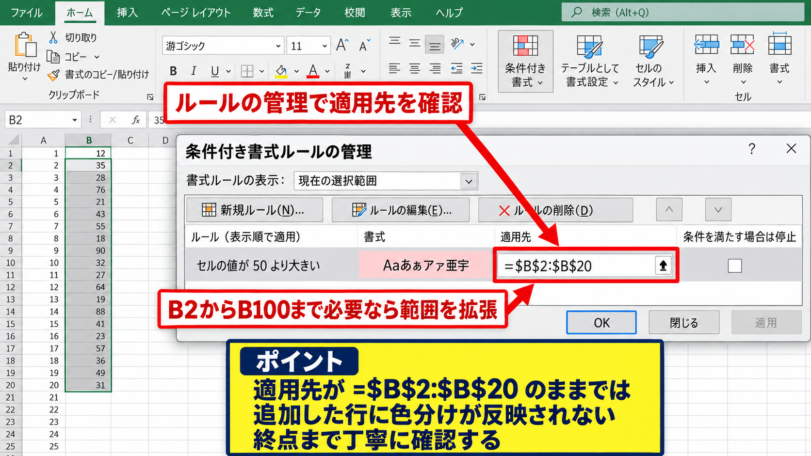 条件付き書式のルールと適用範囲 - 適用先の範囲の確認