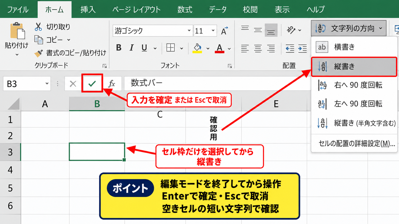 縦書きにならないセルの原因確認 - セル編集モードの終了