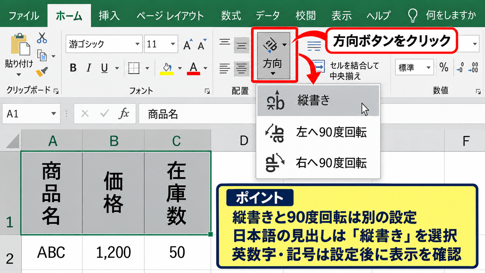 エクセルの縦書きを左から右に表示する設定方法【方向ボタンを使う操作】 - ホームタブの配置グループを確認する操作
