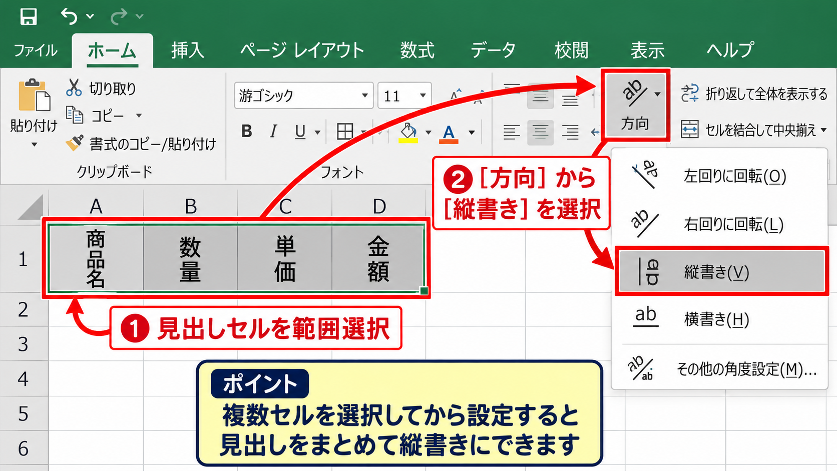 セル内で文字を縦書きにする操作手順 - ホームタブの方向ボタンによる設定