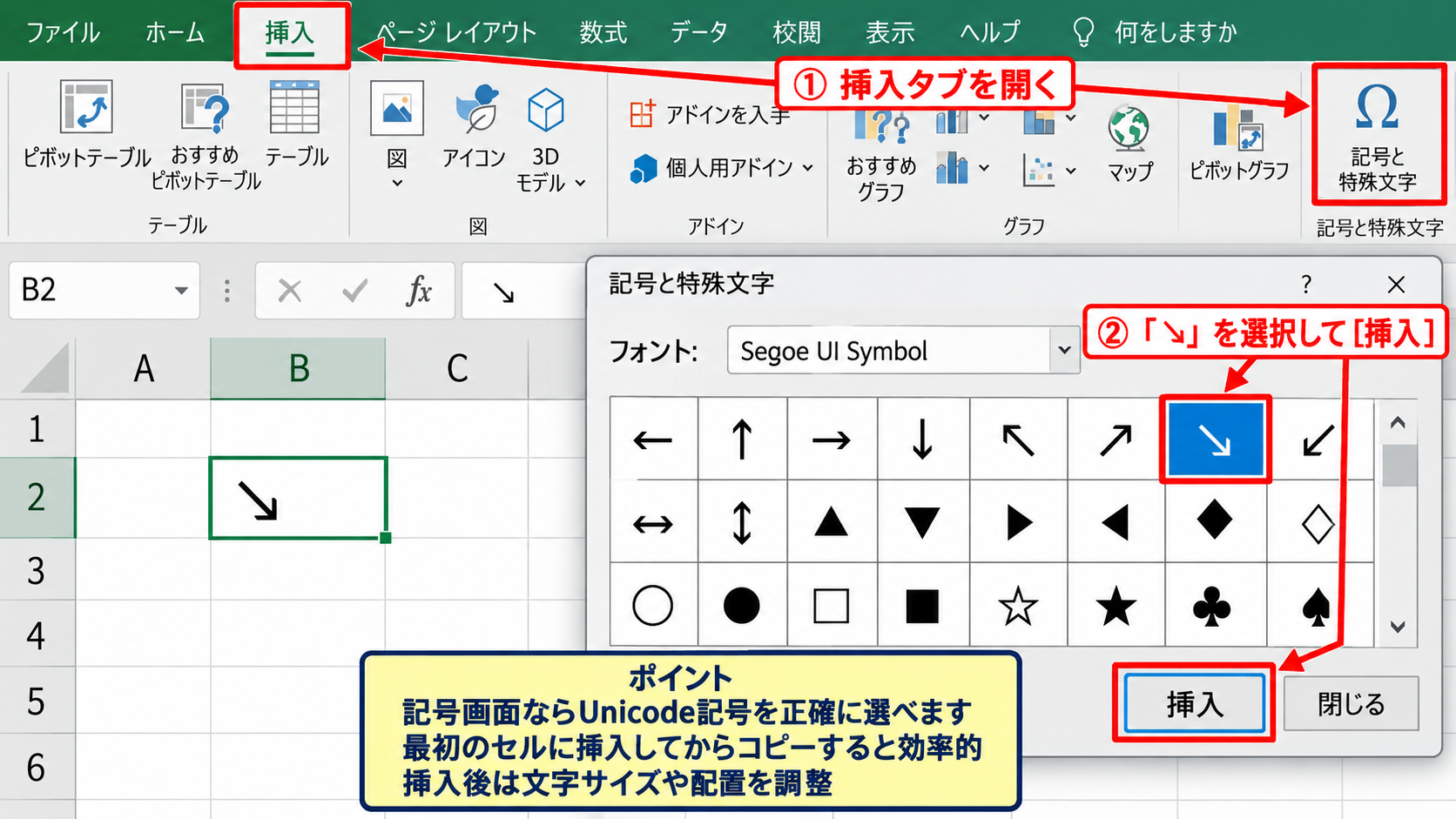 記号と特殊文字から右下矢印を挿入する方法 - 挿入タブの記号と特殊文字の画面