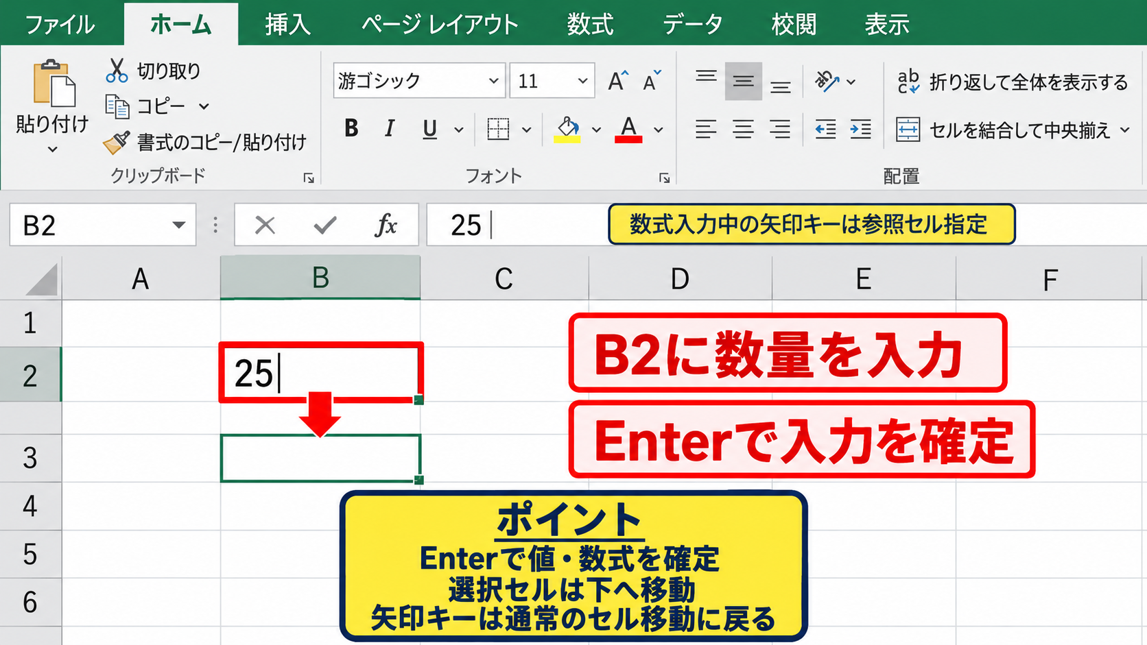 セル編集モードの終了操作【数式バーの確認】 - Enterキーによる入力確定