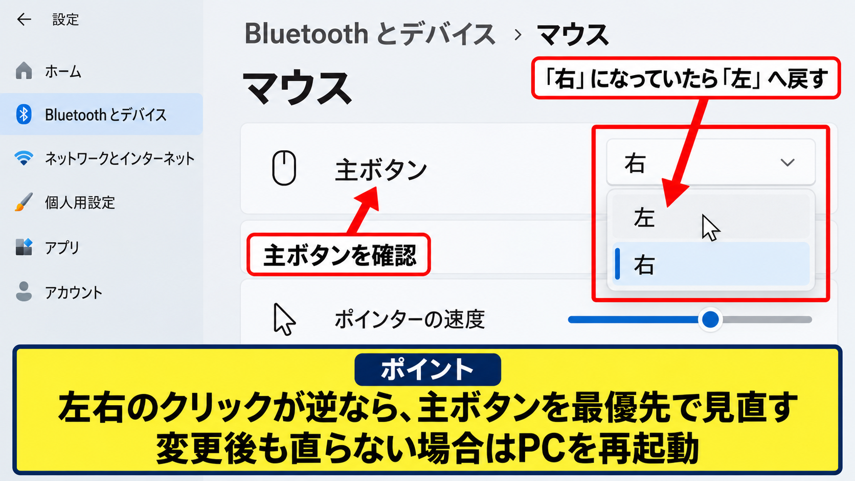Windows11のマウス設定と右クリック操作 - 主ボタンの左右入れ替え設定