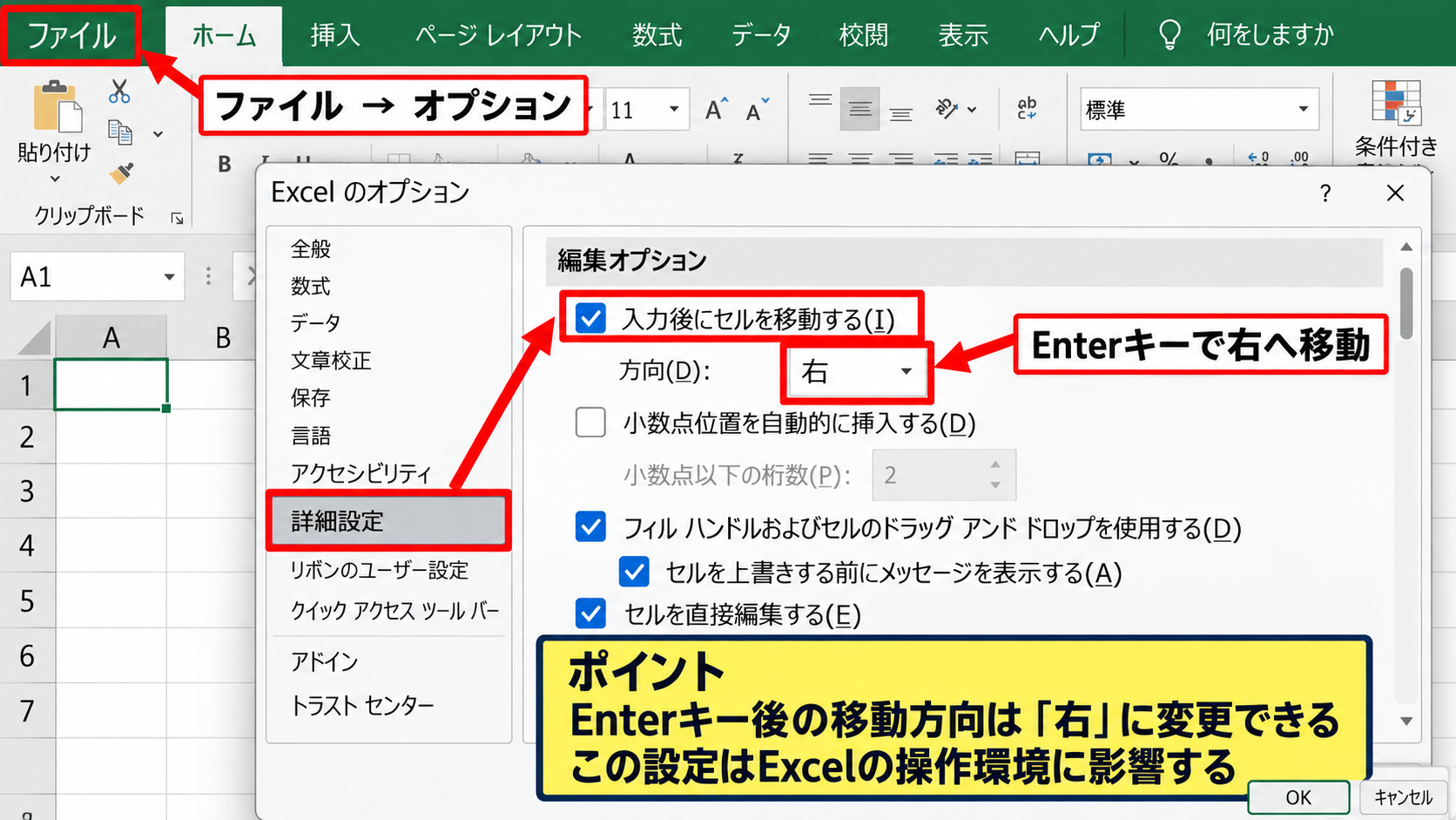 入力確定時にセルを右へ進める操作 - Enterキーと移動方向設定
