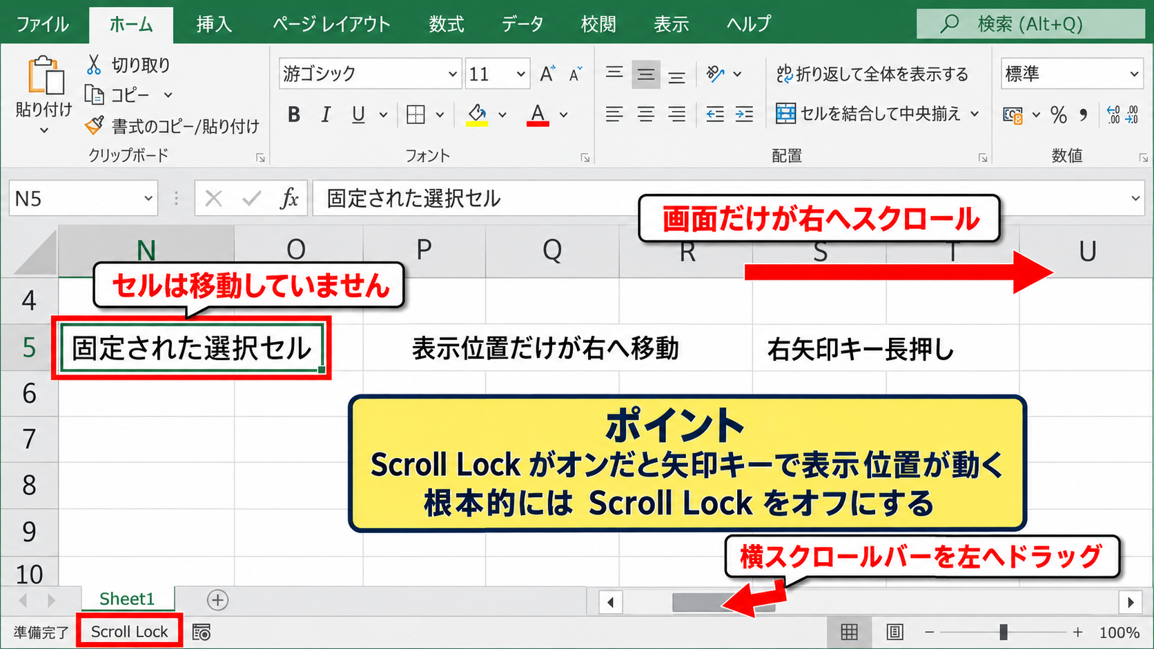 Scroll Lockと矢印キーの動作 - 移動し続けるように見える原因