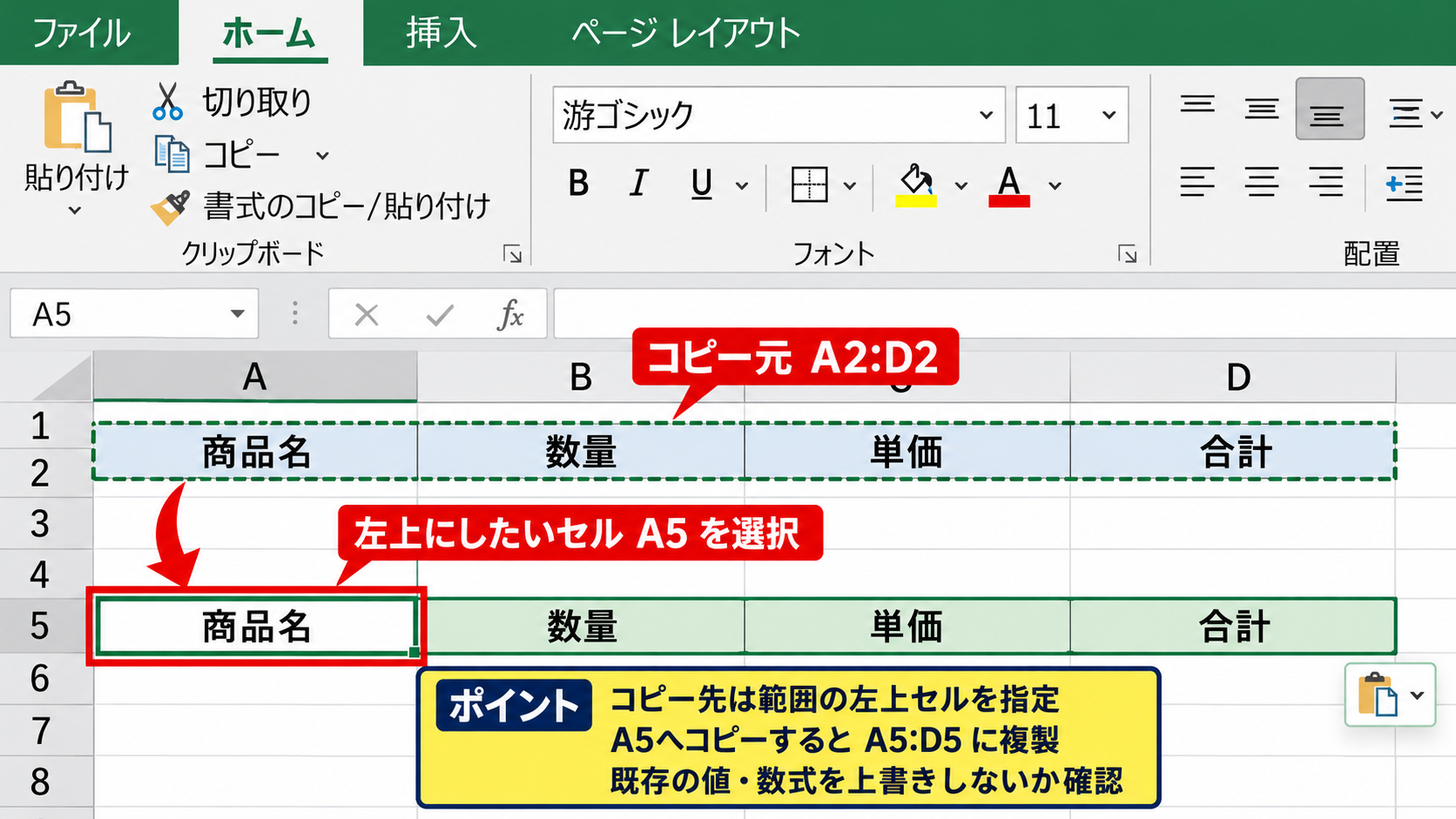 エクセルでセルをドラッグしてコピーする方法 - コピー先のセル位置の決め方