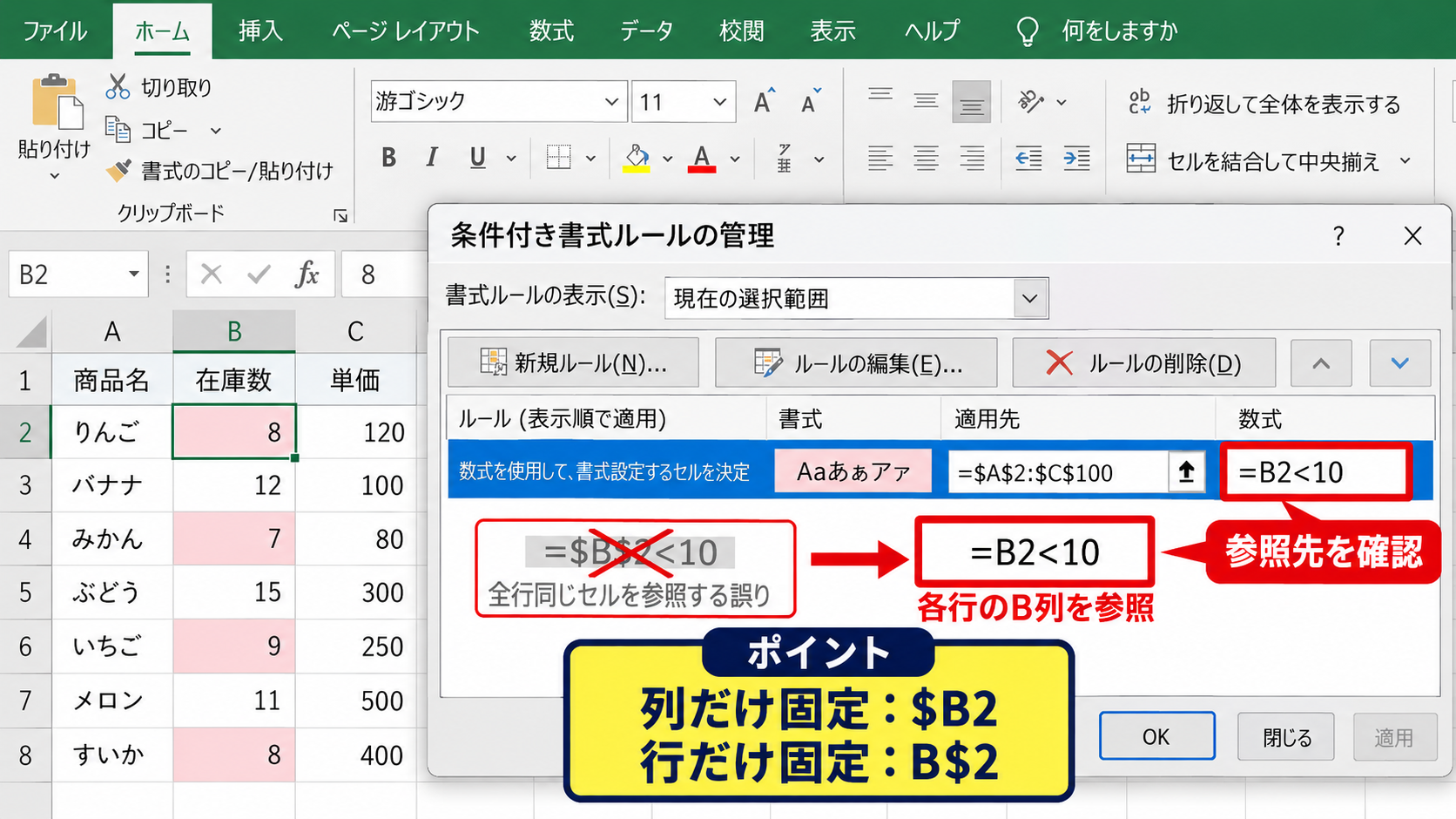 条件付き書式による色の変化 - 数式ルールの参照ずれ