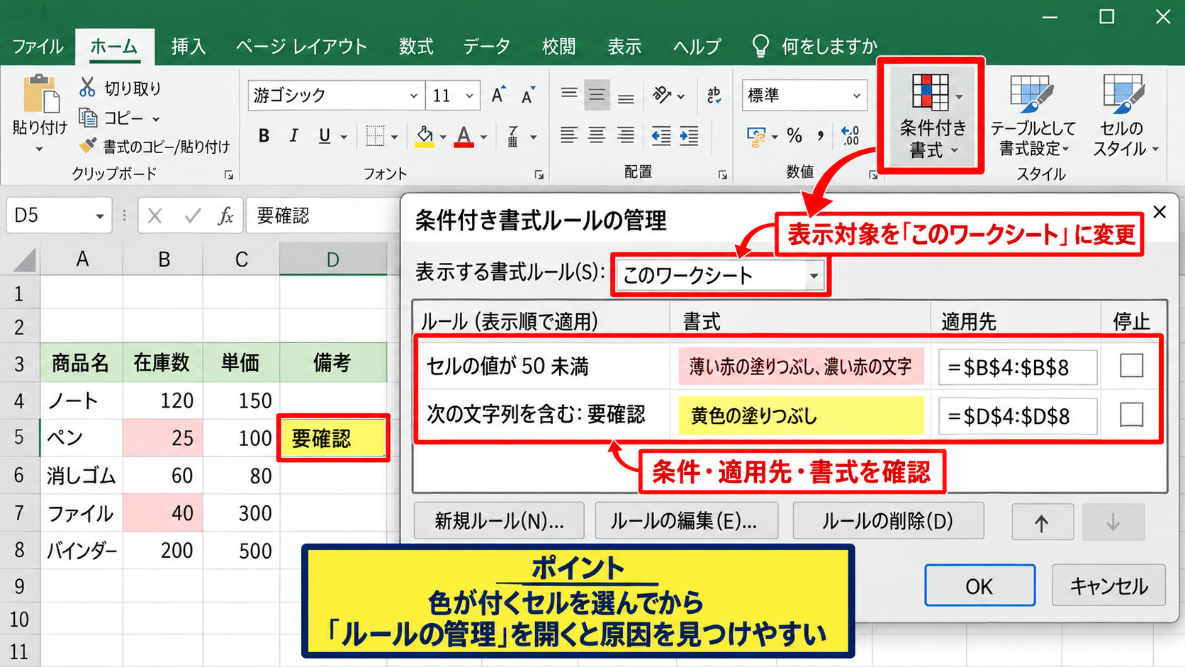 条件付き書式による自動着色の確認 - ルールの管理画面による判定