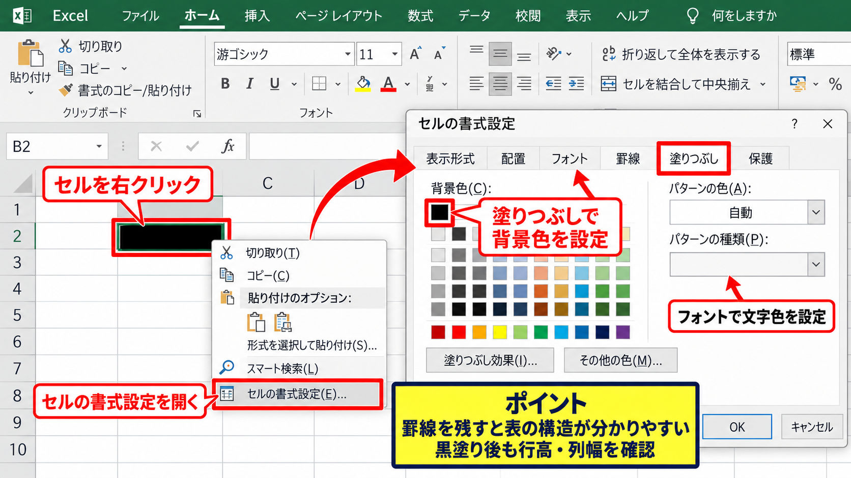 エクセルで文字を見えなくする書式設定 - セルの書式設定による表示制御