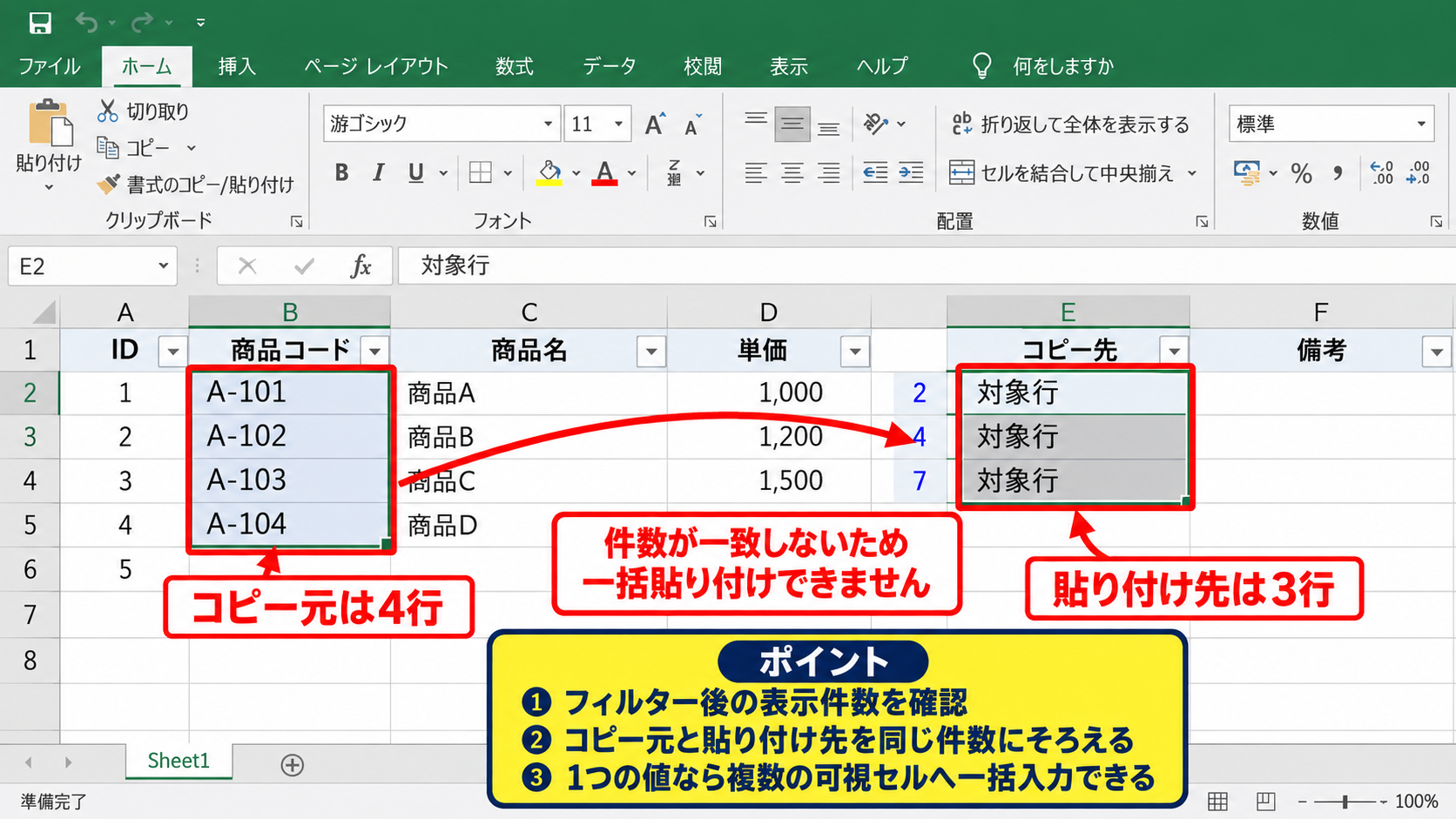 形式を選択して貼り付けが失敗する原因 - コピー元と可視セル数の不一致