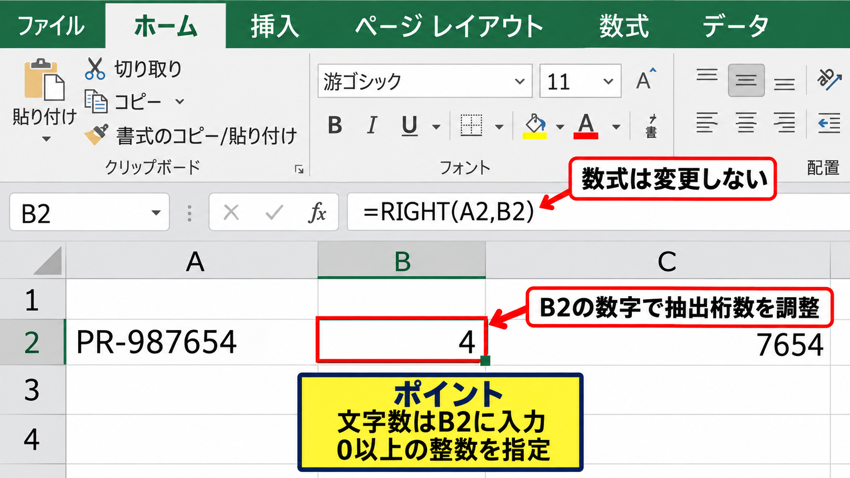 文字数指定セルを使った可変抽出 - 抽出文字数をセル参照する数式