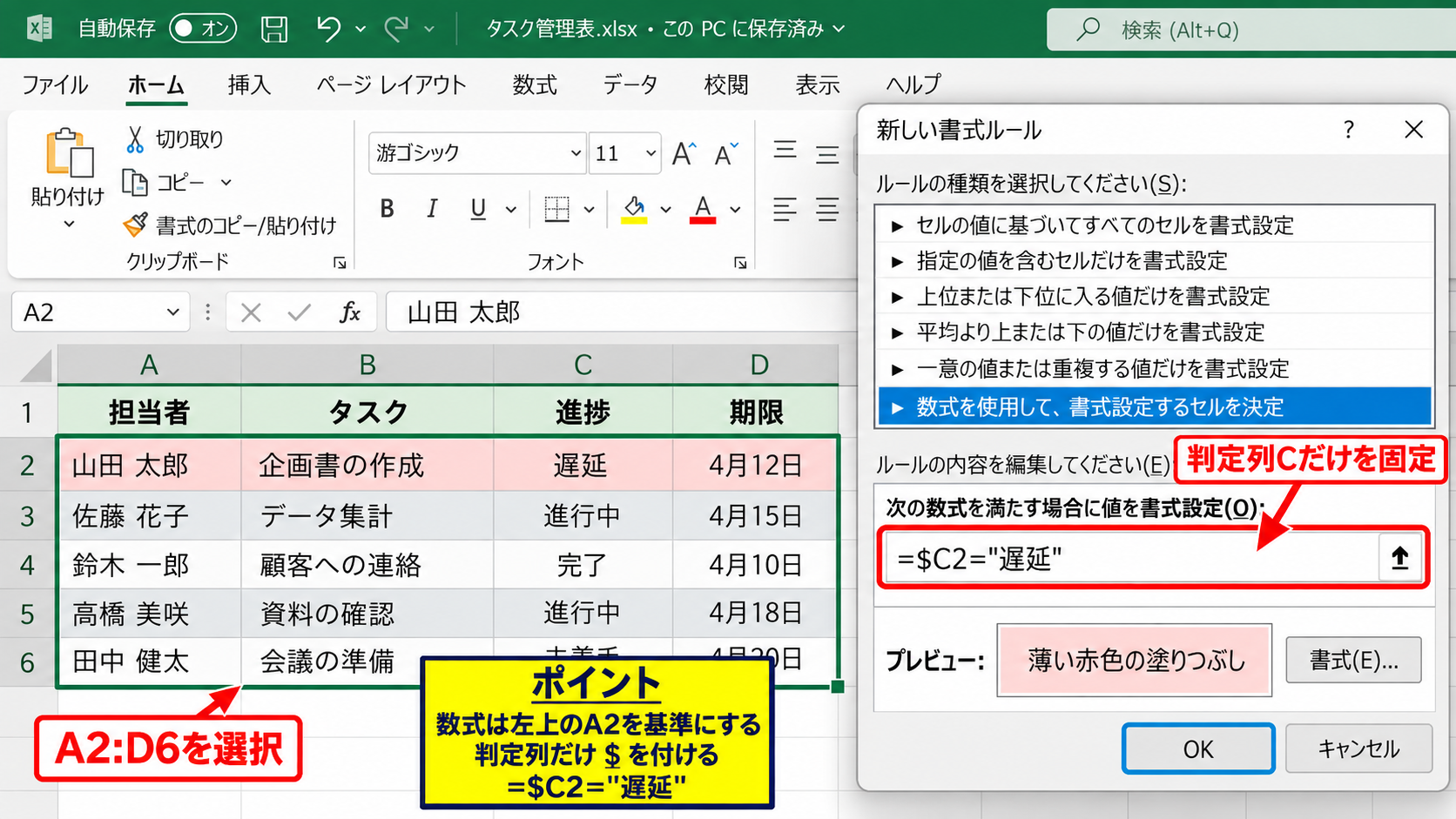エクセルで行全体を色付けする方法【数式による条件付き書式】 - 進捗文字列を基準にした行全体の色付け