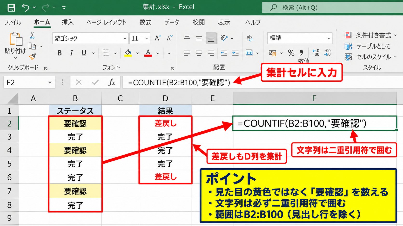 色の意味を条件にした関数集計【COUNTIF・SUMIF】 - COUNTIF関数による件数の集計