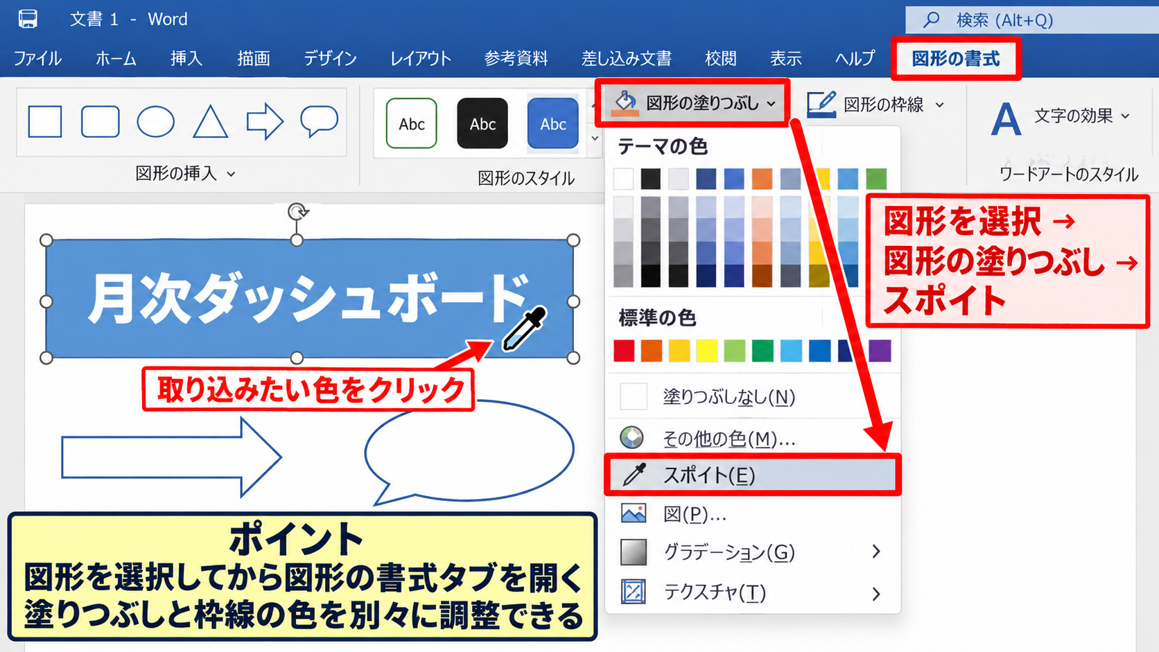 エクセルの色スポイトを使う方法【文字色と図形の色】 - 図形の塗りつぶし色を取り込む操作
