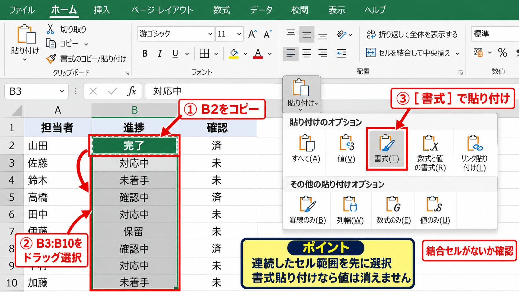 書式のコピー貼り付けによる色の複製 - 複数セルへの書式貼り付け