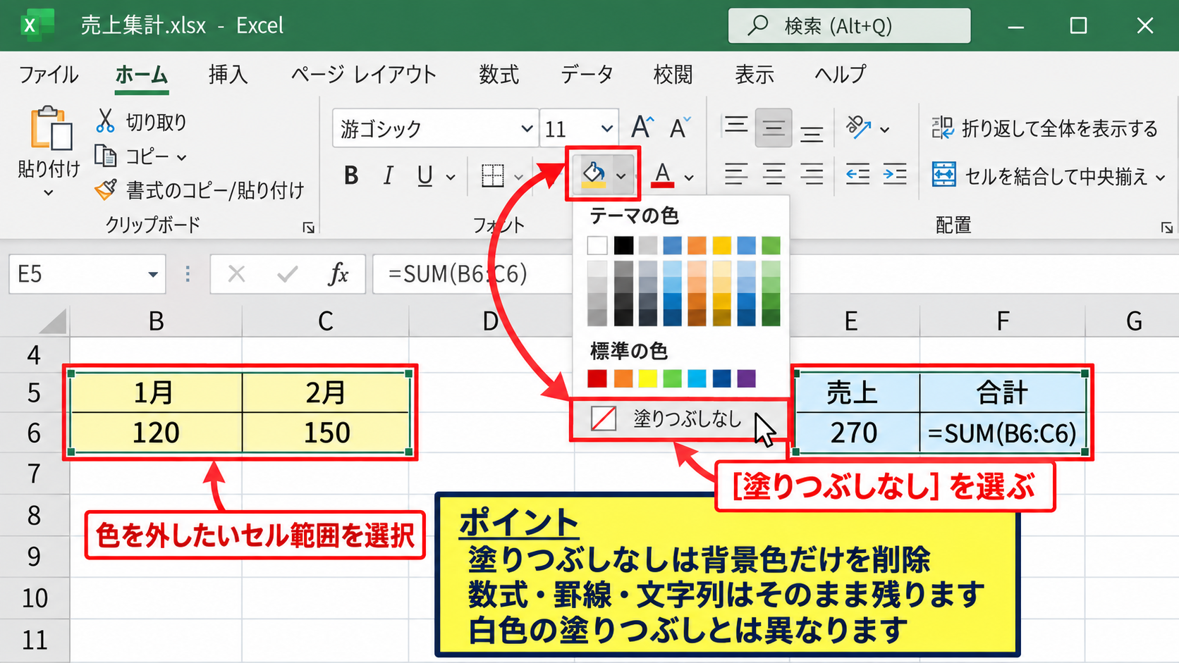 エクセルの色を印刷しない方法2【セルの塗りつぶしを削除】 - 塗りつぶしなしを選ぶ操作