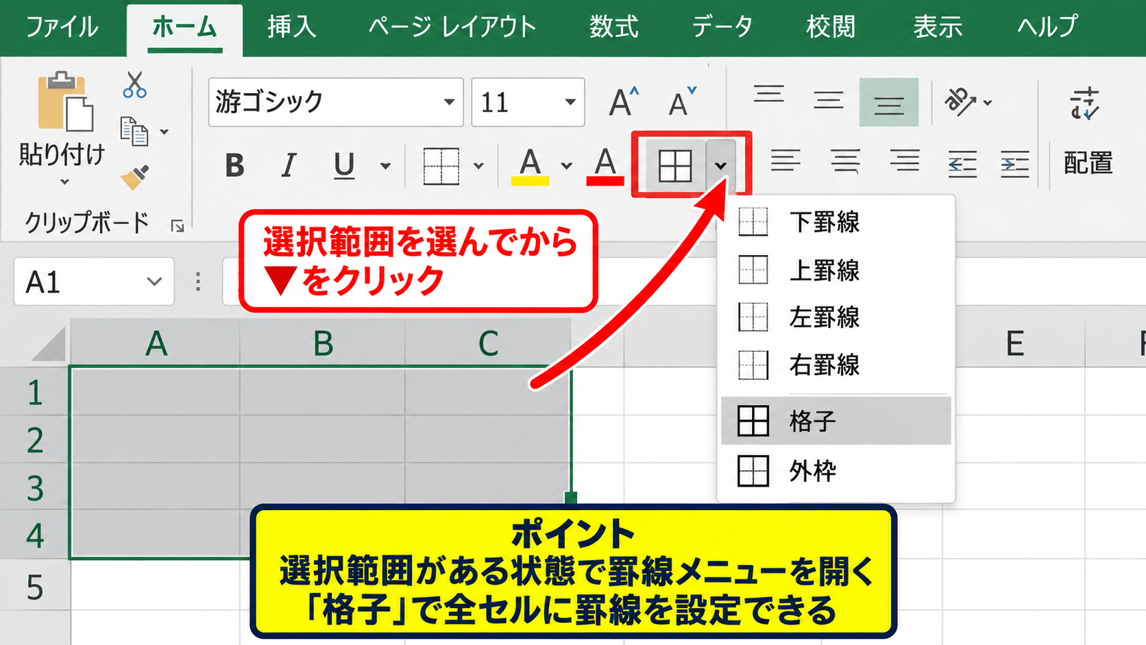 ホームタブの罫線メニューによる色変更 - 罫線ボタンの場所とドロップダウン