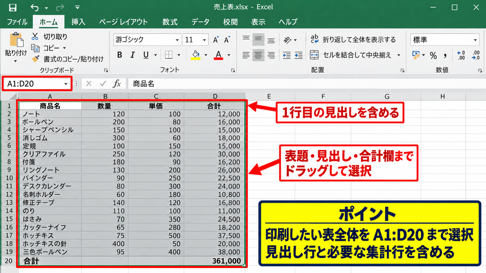 印刷範囲の青い枠を設定する方法【印刷範囲の設定】 - 印刷したいセル範囲の選択