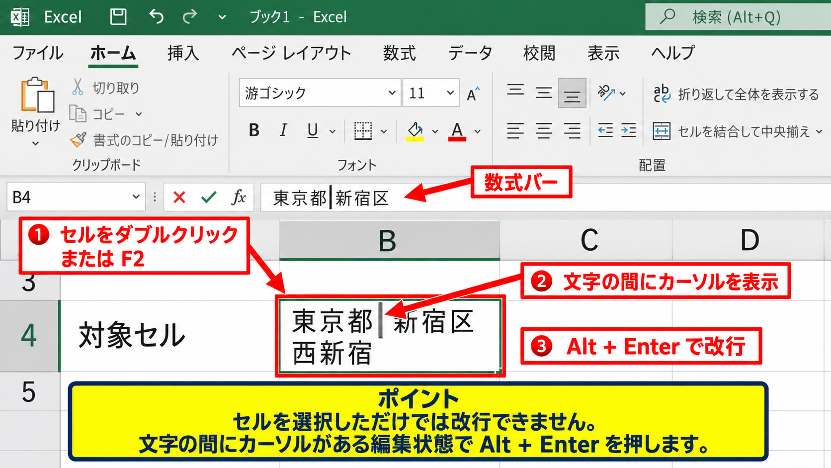 改行できない原因と確認項目 - セルが編集状態になっていないケース